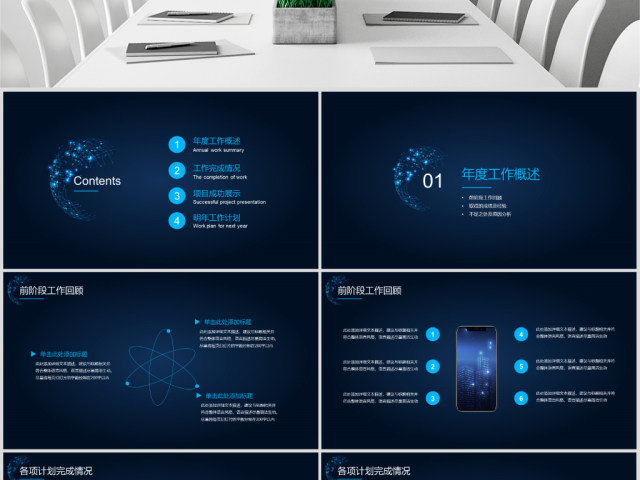 2018年大气蓝色科技年终总结PPT模板