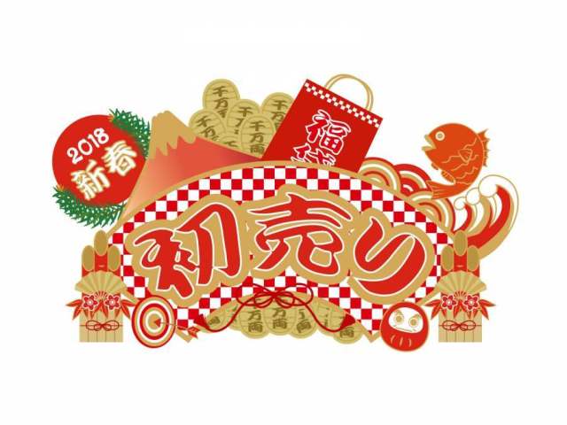 新年首次销售☆