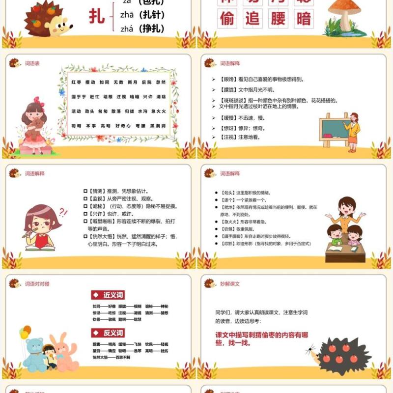 部编版三年级语文上册带刺的朋友课件PPT模板