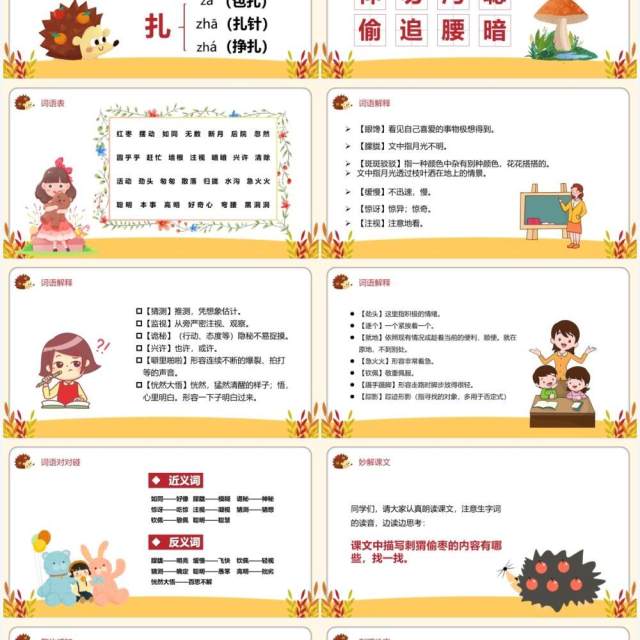 部编版三年级语文上册带刺的朋友课件PPT模板 部编版三年级语文上册带刺的朋友课件PPT模板