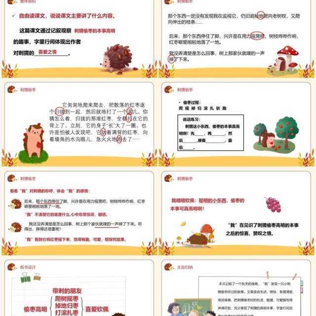 部编版三年级语文上册带刺的朋友课件PPT模板 部编版三年级语文上册带刺的朋友课件PPT模板