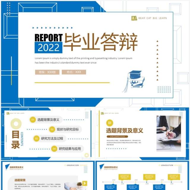 蓝色简约风毕业答辩PPT通用模板 蓝色简约风毕业答辩PPT通用模板
