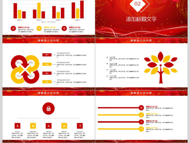 开门红年度颁奖典礼ppt模板