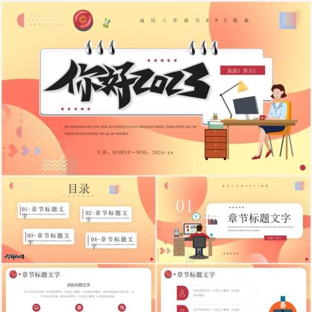 黄色插画风你好2023工作汇报PPT通用模板