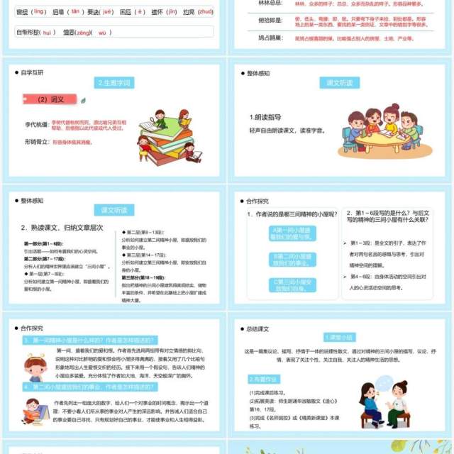 部编版九年级语文上册精神的三间小屋课件PPT模板 部编版九年级语文上册精神的三间小屋课件PPT模板