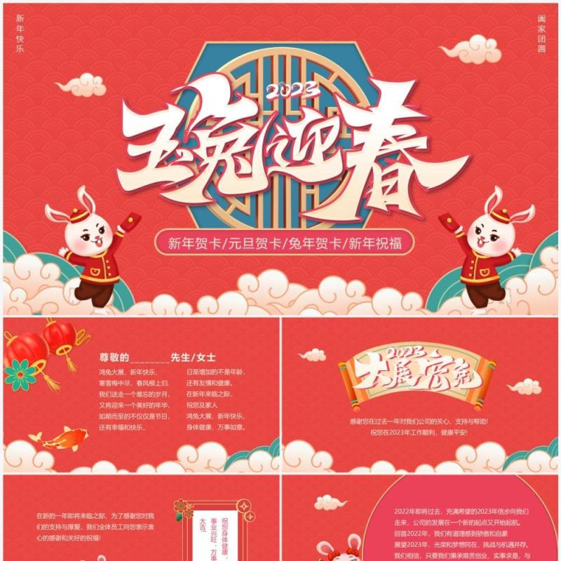 红色中国风2023兔年祝福贺卡PPT模板