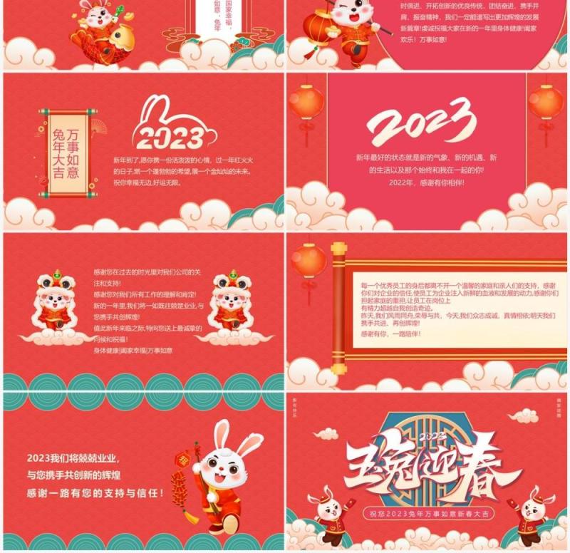 红色中国风2023兔年祝福贺卡PPT模板