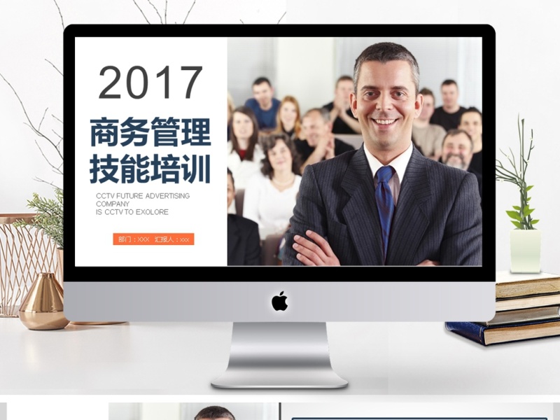 2017年商务管理技能培训