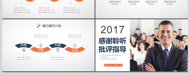 2017年商务管理技能培训