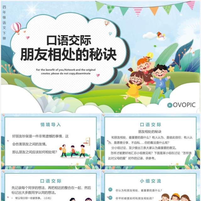 部编版四年级语文下册口语交际朋友相处的秘诀课件ppt模板 部编版四年级语文下册口语交际朋友相处的秘诀课件ppt模板