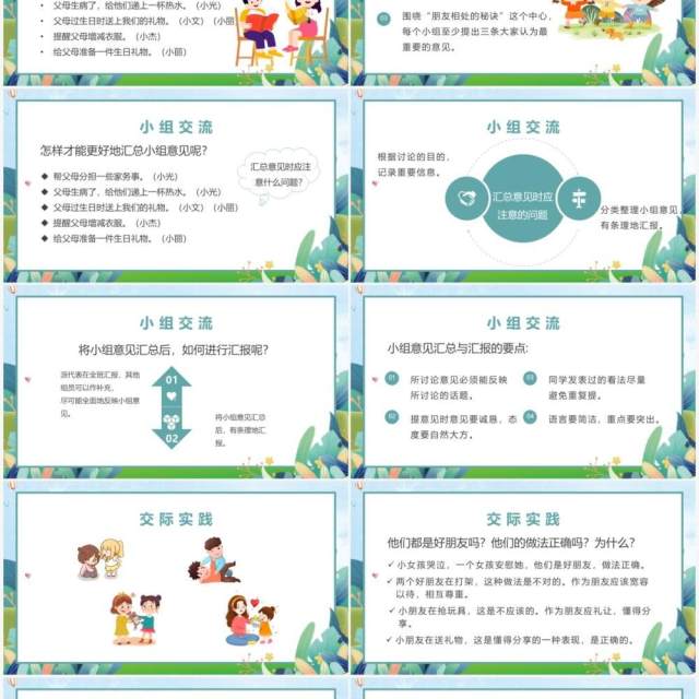 部编版四年级语文下册口语交际朋友相处的秘诀课件ppt模板 部编版四年级语文下册口语交际朋友相处的秘诀课件ppt模板