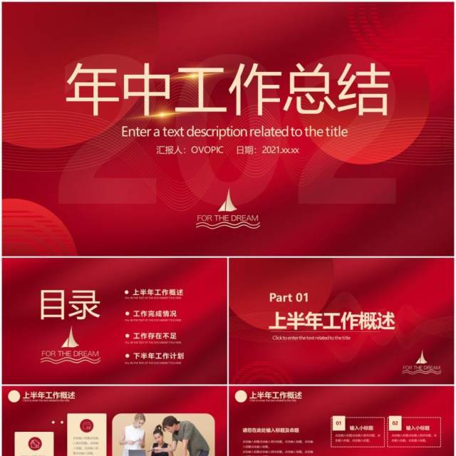 红色简约企业年中工作总结汇报计划PPT模板 红色简约企业年中工作总结汇报计划PPT模板