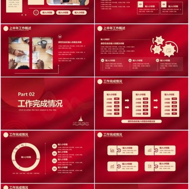 红色简约企业年中工作总结汇报计划PPT模板