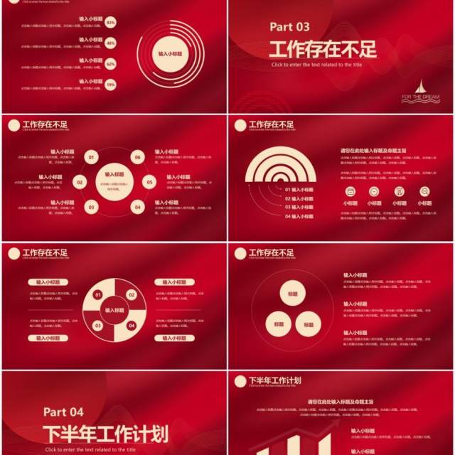 红色简约企业年中工作总结汇报计划PPT模板 红色简约企业年中工作总结汇报计划PPT模板