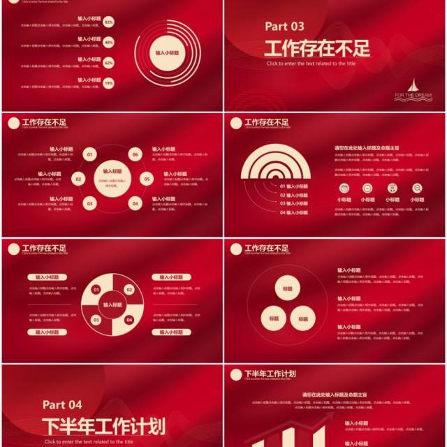 红色简约企业年中工作总结汇报计划PPT模板