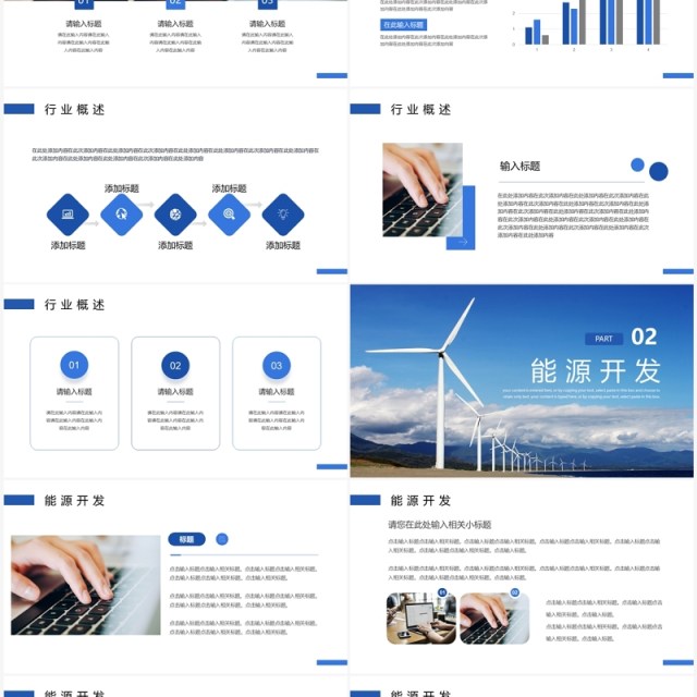 蓝色商务风新能源开发与利用PPT模板