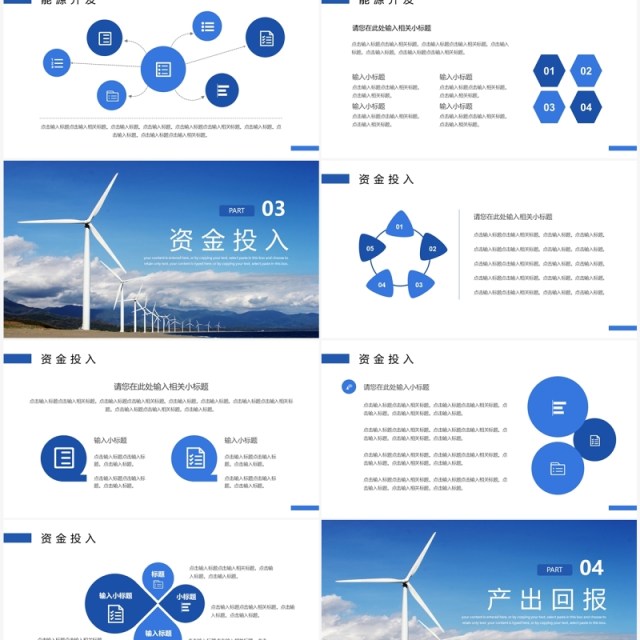 蓝色商务风新能源开发与利用PPT模板