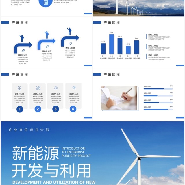 蓝色商务风新能源开发与利用PPT模板 蓝色商务风新能源开发与利用PPT模板