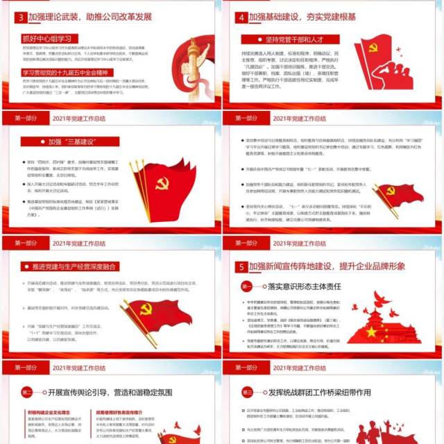 红色国有企业党委工作总结及计划PPT模板 红色国有企业党委工作总结及计划PPT模板