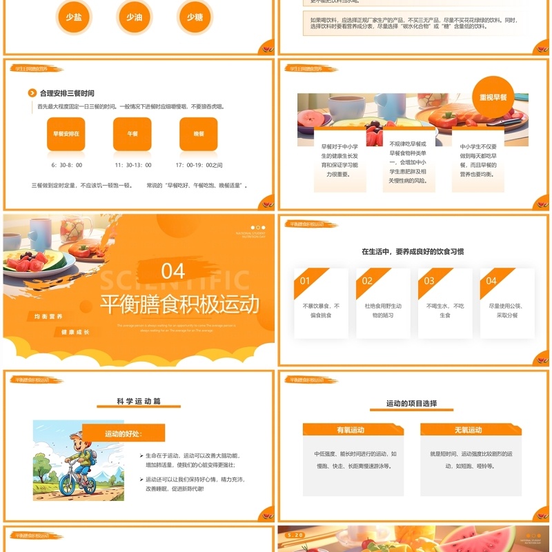 橙色插画风全国学生营养日介绍PPT模板