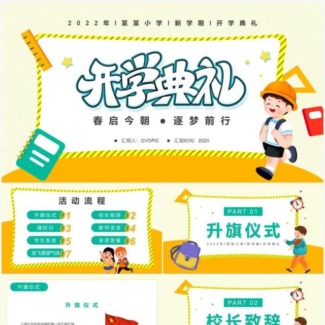 黄色卡通小学新学期开学典礼PPT模板 黄色卡通小学新学期开学典礼PPT模板