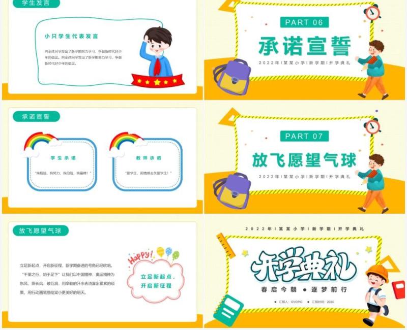 黄色卡通小学新学期开学典礼PPT模板