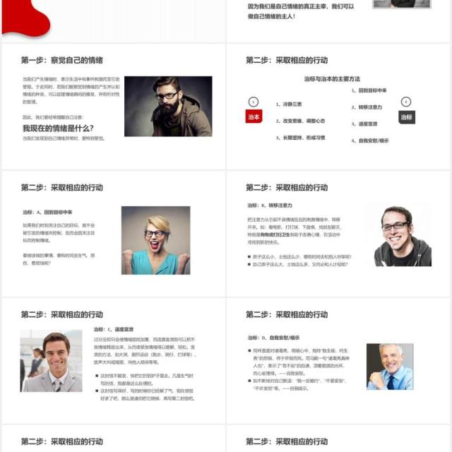 红色团队建设情绪管理企业员工培训PPT模板