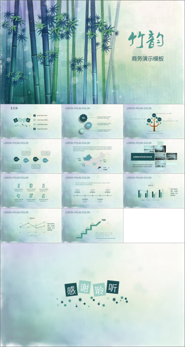 夏日清爽唯美竹韵商务总结汇报演示动态ppt模板