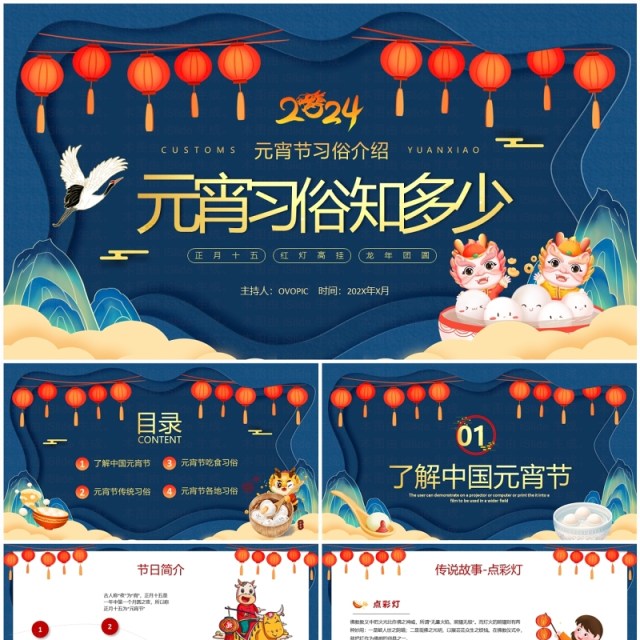 蓝色中国风元宵习俗知多少PPT模板 蓝色中国风元宵习俗知多少PPT模板