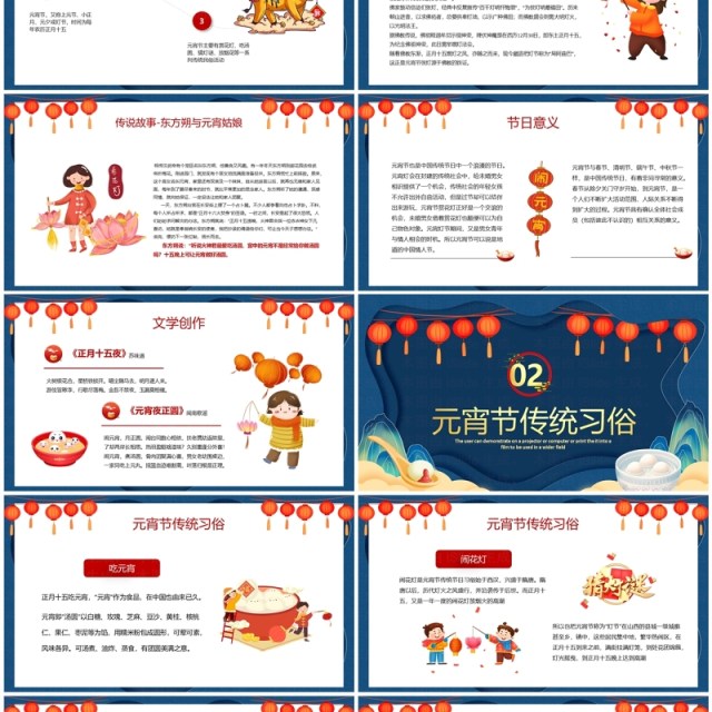 蓝色中国风元宵习俗知多少PPT模板 蓝色中国风元宵习俗知多少PPT模板