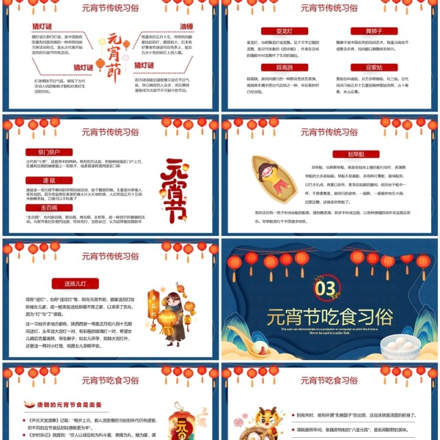 蓝色中国风元宵习俗知多少PPT模板 蓝色中国风元宵习俗知多少PPT模板