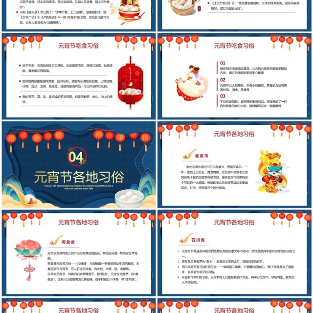 蓝色中国风元宵习俗知多少PPT模板 蓝色中国风元宵习俗知多少PPT模板