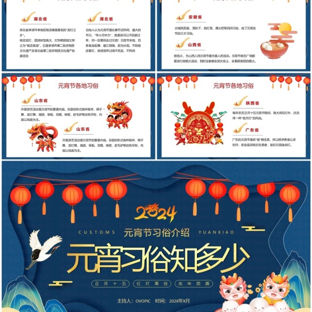 蓝色中国风元宵习俗知多少PPT模板 蓝色中国风元宵习俗知多少PPT模板