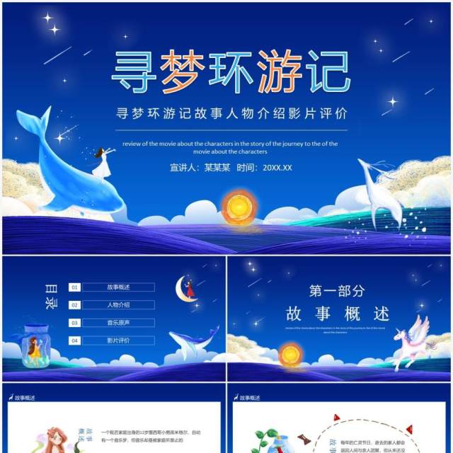 寻梦环游记故事人物介绍影片评价动态PPT模板 寻梦环游记故事人物介绍影片评价动态PPT模板