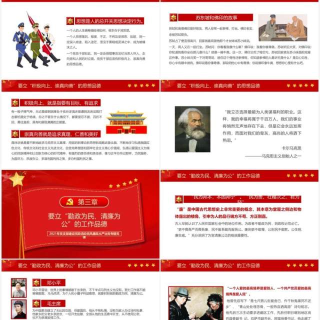 红色大气党员领导干部要立好四德党建宣传PPT模板 红色大气党员领导干部要立好四德党建宣传PPT模板
