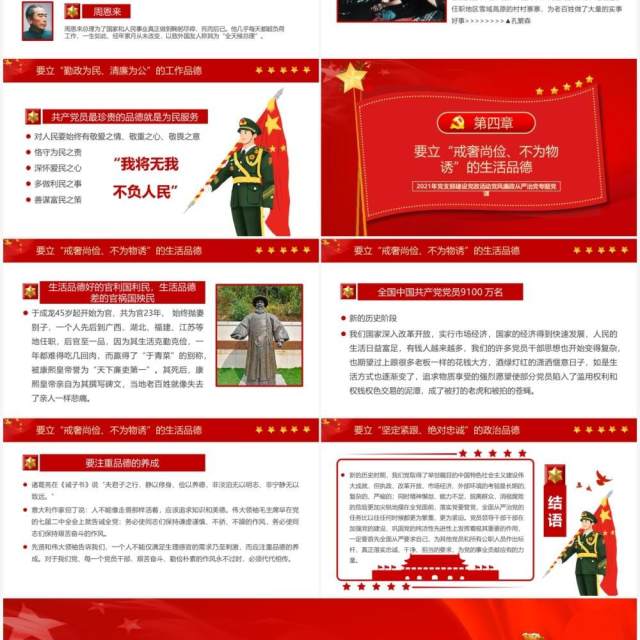 红色大气党员领导干部要立好四德党建宣传PPT模板 红色大气党员领导干部要立好四德党建宣传PPT模板