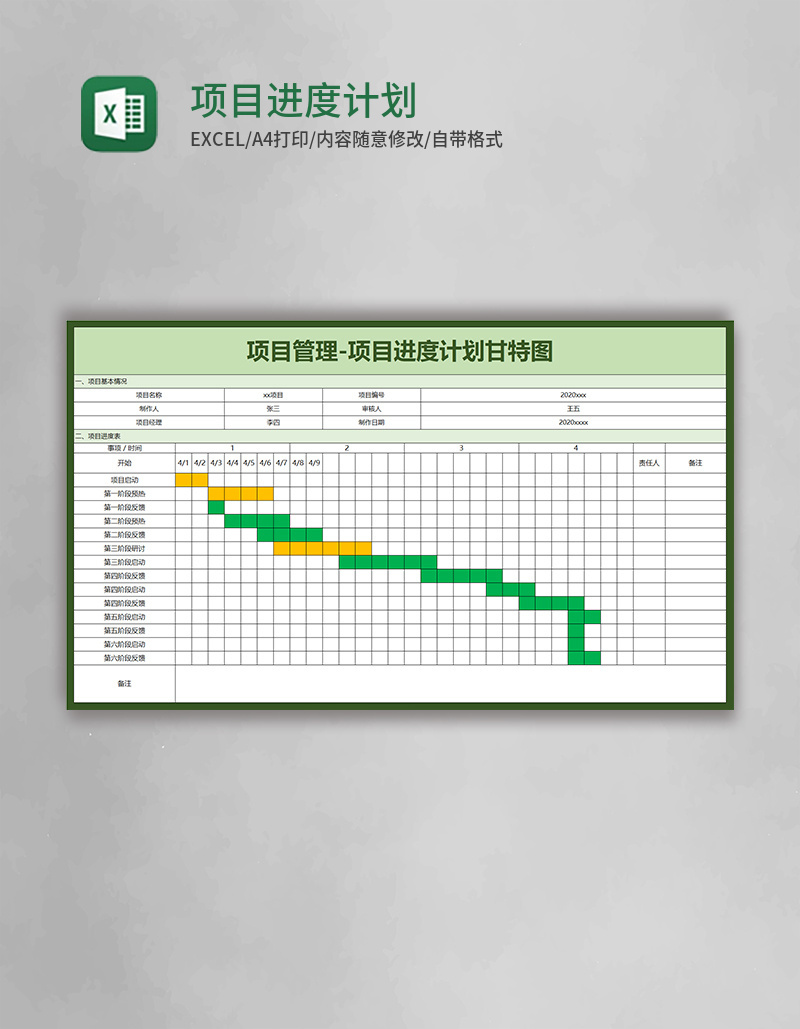 简约项目进度计划甘特图excel模板