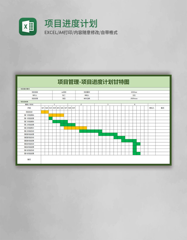 简约项目进度计划甘特图excel模板 简约项目进度计划甘特图excel模板