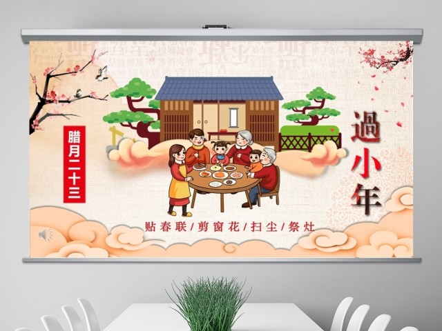 原创新年春节小年习俗传统文化民俗中国年PPT模板-版权可商用 原创新年春节小年习俗传统文化民俗中国年PPT模板-版权可商用