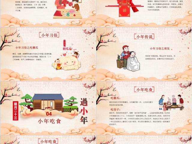 原创新年春节小年习俗传统文化民俗中国年PPT模板-版权可商用 原创新年春节小年习俗传统文化民俗中国年PPT模板-版权可商用