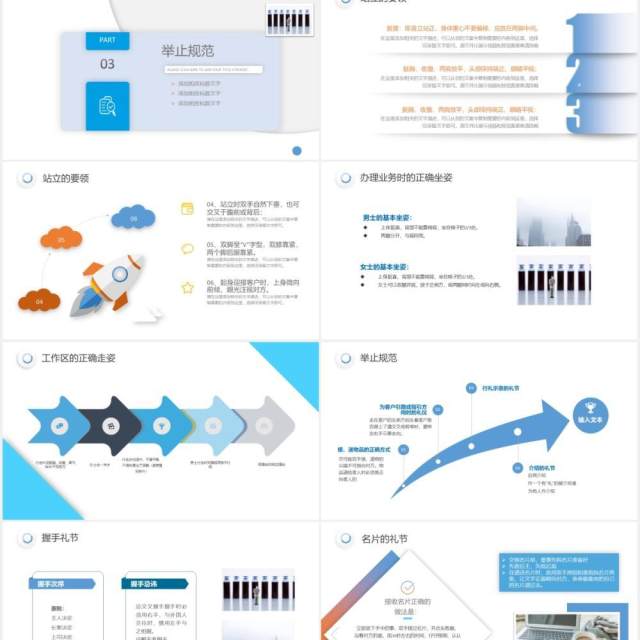 简约商务银行礼仪培训课件PPT模板