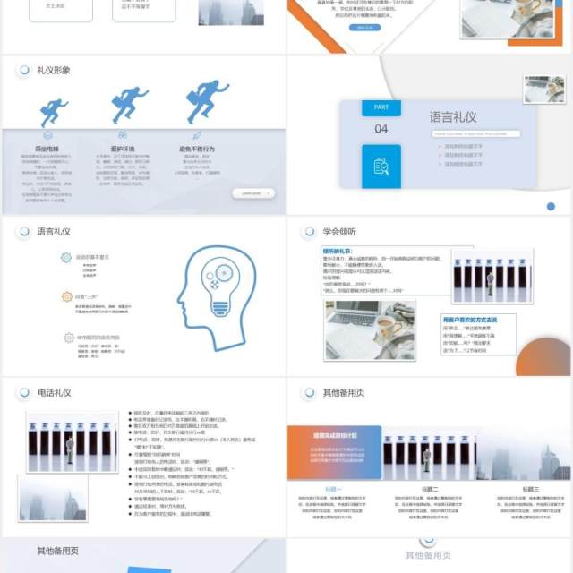 简约商务银行礼仪培训课件PPT模板