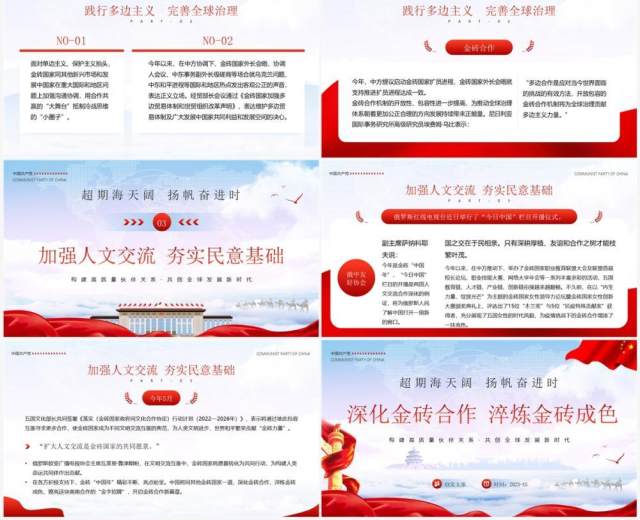 党政深化金砖合作淬炼金砖成色PPT模板 党政深化金砖合作淬炼金砖成色PPT模板
