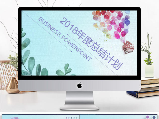 2018年度总结计划PPT模板 2018年度总结计划PPT模板