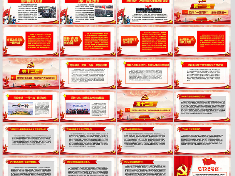 完整大气内容学习党的十九大报告精神PPT