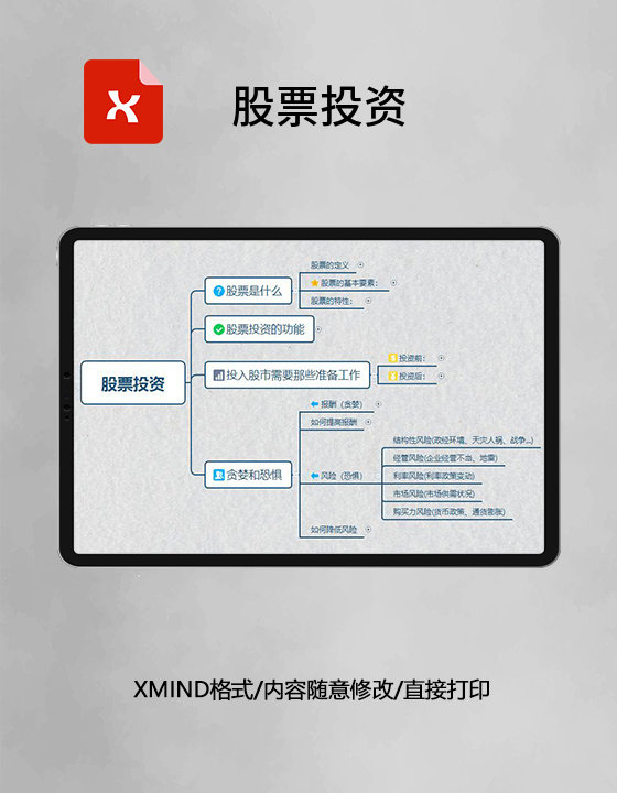 思维导图简洁股票投资XMind模板 思维导图简洁股票投资XMind模板