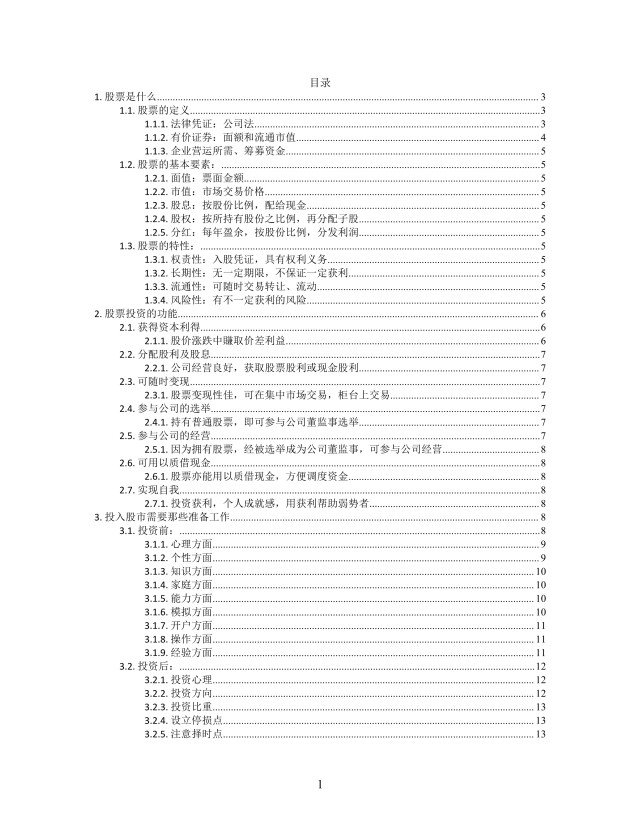 思维导图简洁股票投资XMind模板