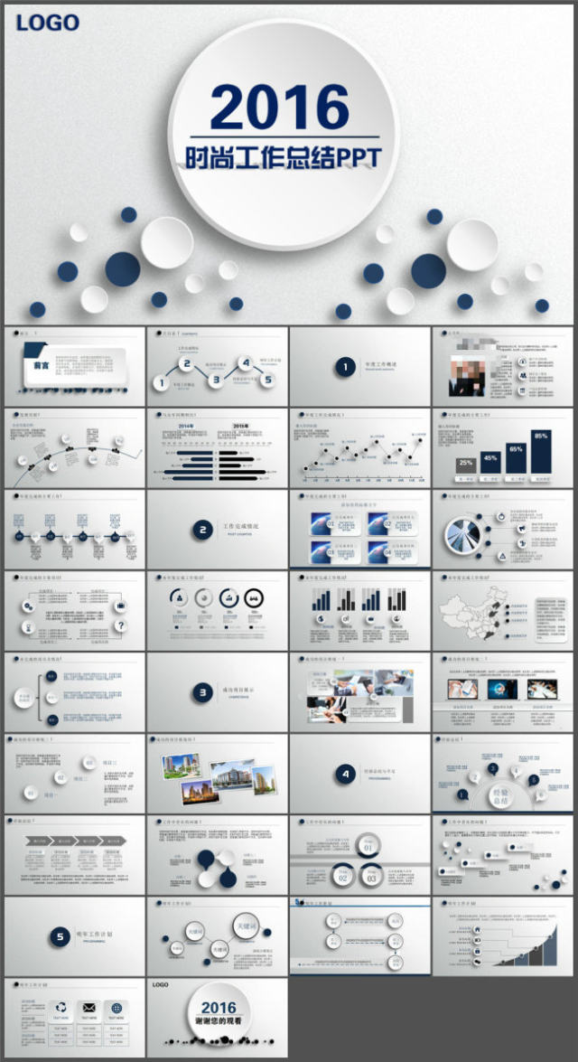 微立体简约大方2016年终总结PPT模板