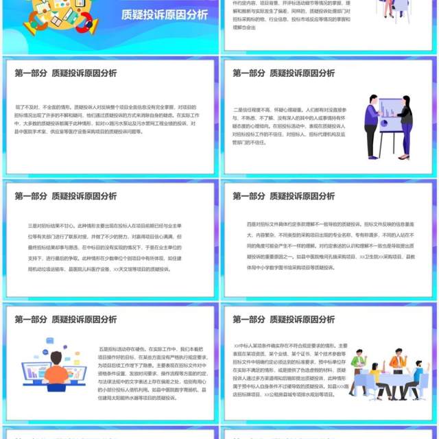 渐变商务风质疑投诉原因分析及处理PPT模板 渐变商务风质疑投诉原因分析及处理PPT模板
