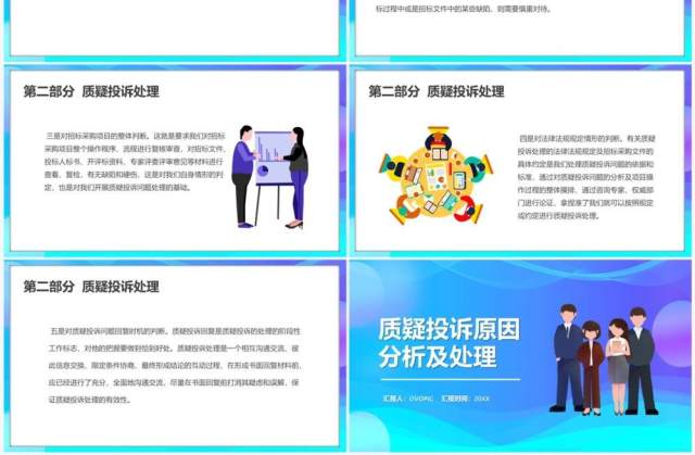 渐变商务风质疑投诉原因分析及处理PPT模板 渐变商务风质疑投诉原因分析及处理PPT模板